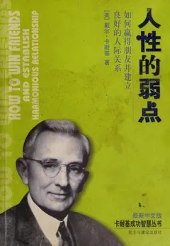 Cover of How to Win Friends and Influence People